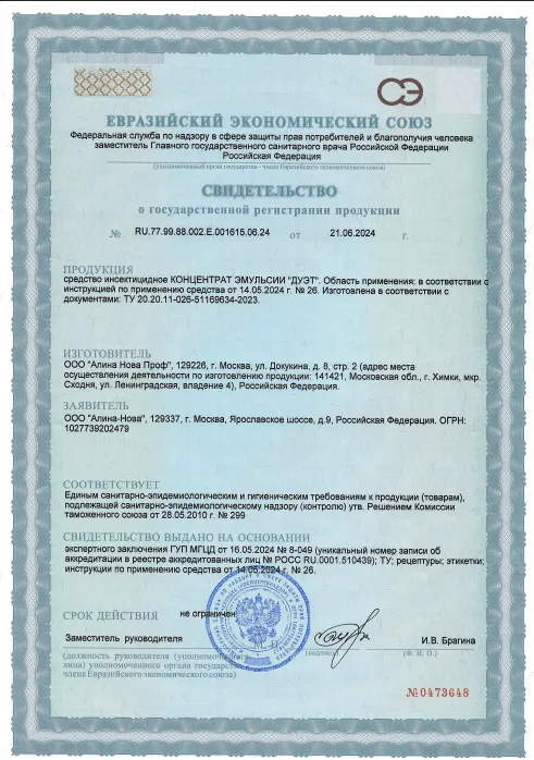 Дезинфекция биотуалетов - фото 3 — Сертификат 4
