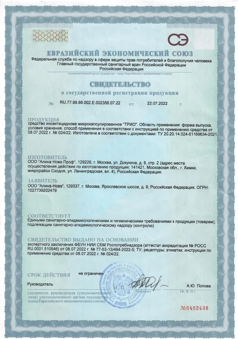 Дезинфекция биотуалетов - фото 5 — Сертификат 6