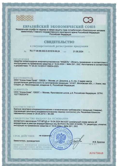 Дезинфекция биотуалетов - фото 7 — Сертификат 8